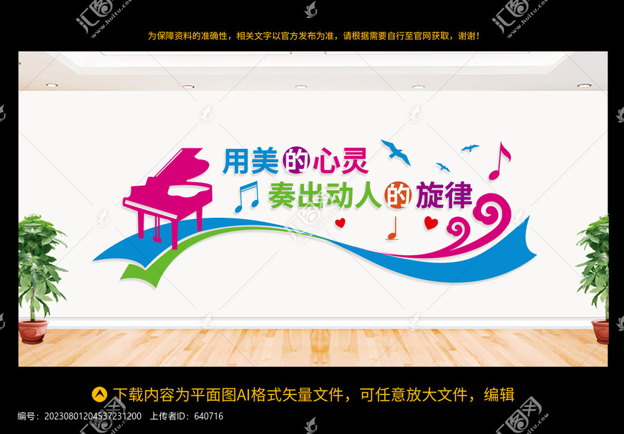 音樂(lè)教室文化墻