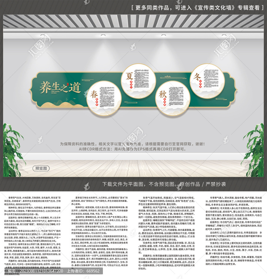 新中式養(yǎng)生文化墻