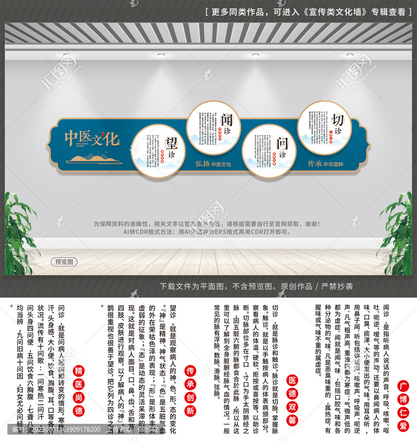 中醫(yī)文化墻