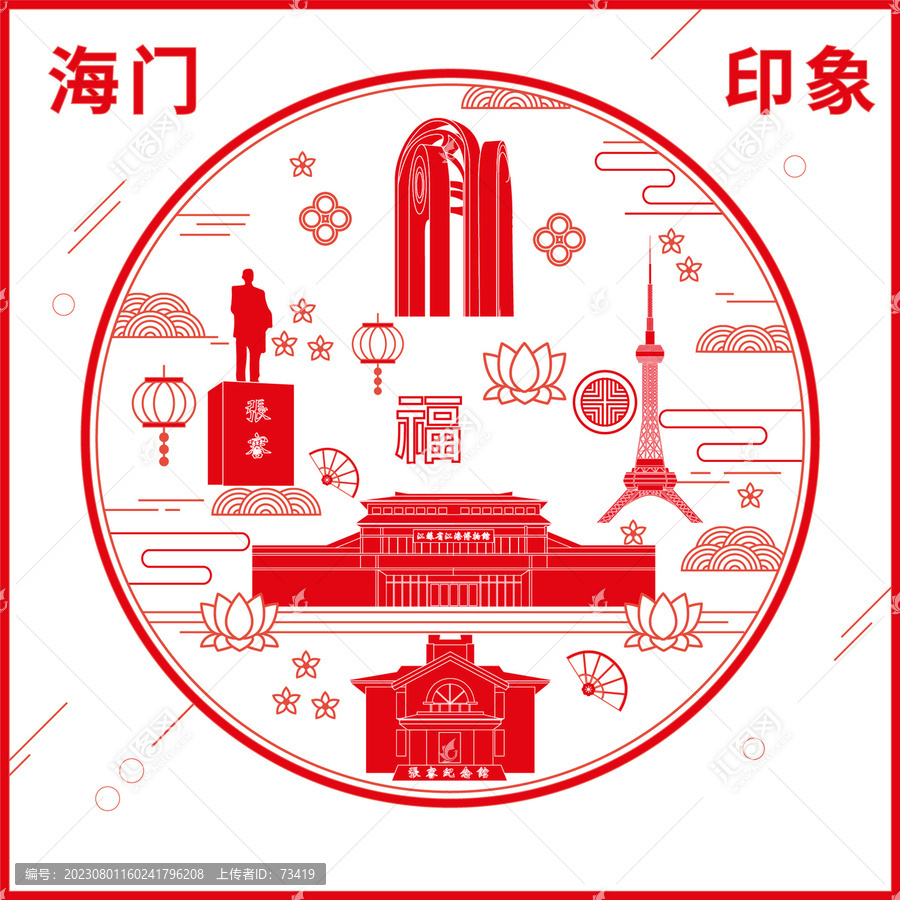 海門市地標建筑圖案剪紙年畫