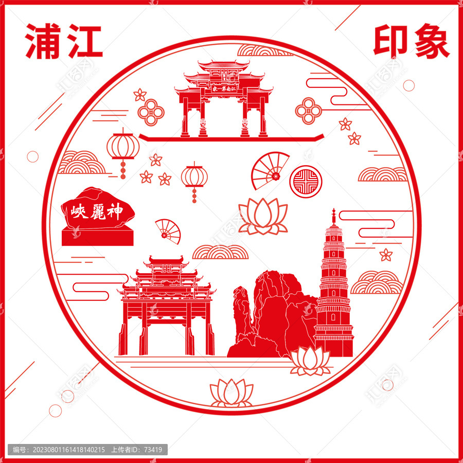 浦江縣地標(biāo)建筑圖案剪紙年畫
