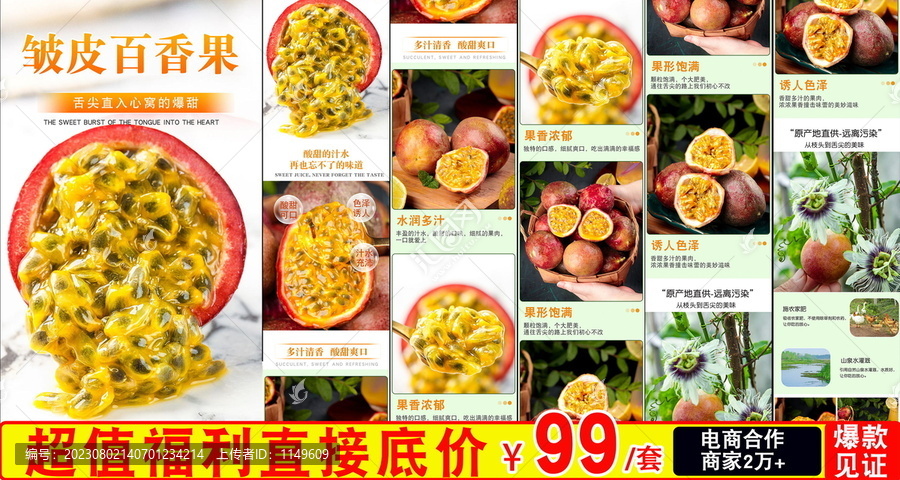皺皮百香果詳情頁