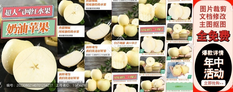 奶油蘋果詳情頁