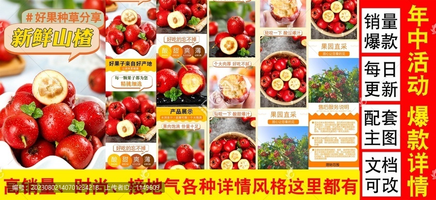 山楂詳情頁