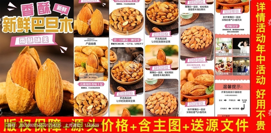 巴旦木詳情頁