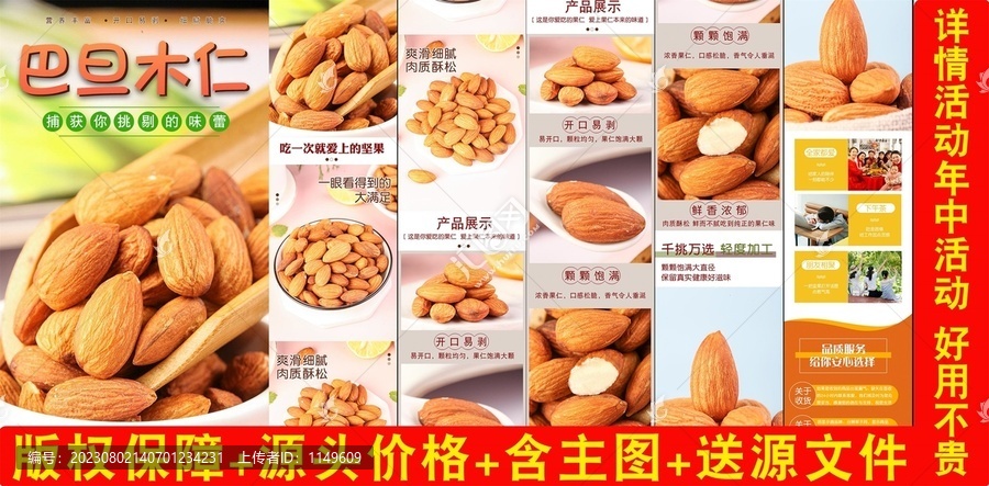 巴旦木詳情頁