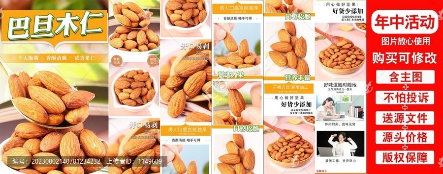 扁桃仁詳情頁