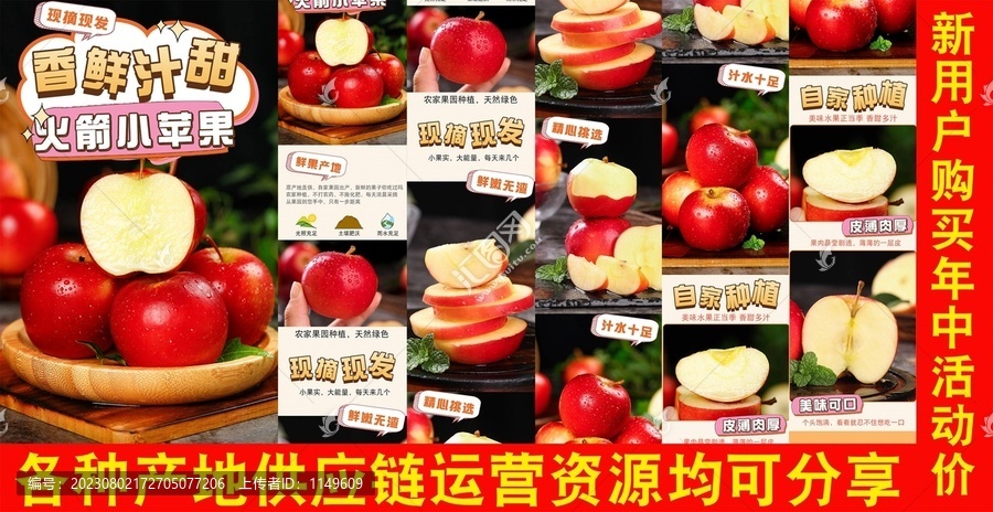火箭蘋果詳情頁
