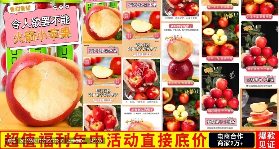 火箭小蘋(píng)果詳情頁(yè)