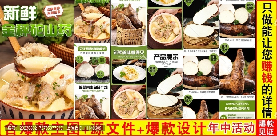 金秤砣山藥詳情頁