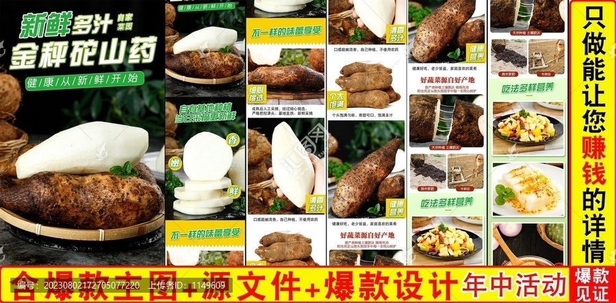 金秤砣山藥詳情頁(yè)