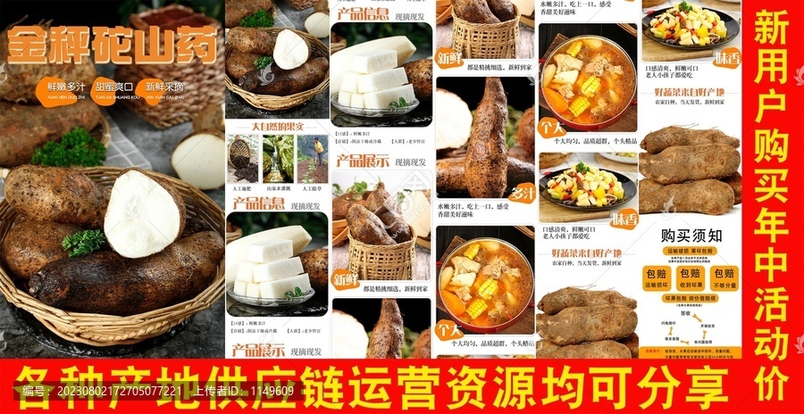 金秤砣山藥詳情頁