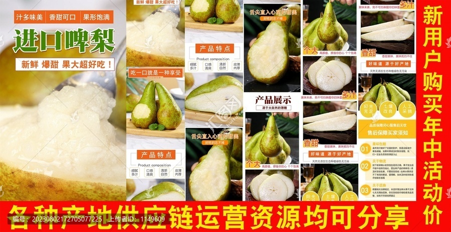 啤酒梨詳情頁