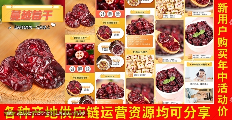 蔓越莓干詳情頁(yè)