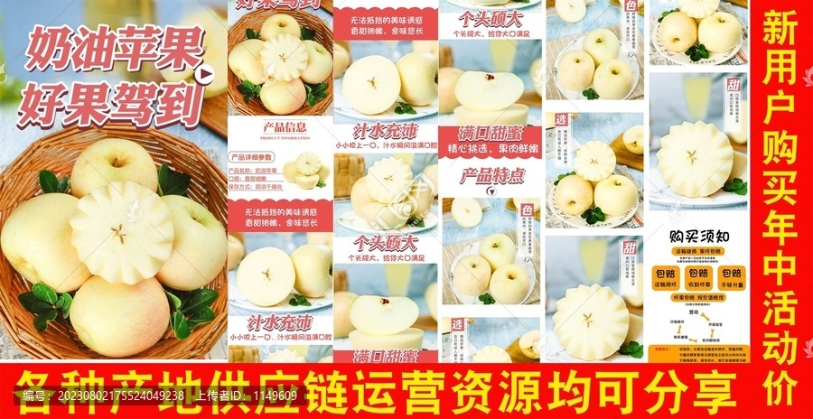 奶油蘋果詳情頁(yè)