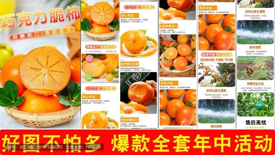 巧克力柿詳情頁
