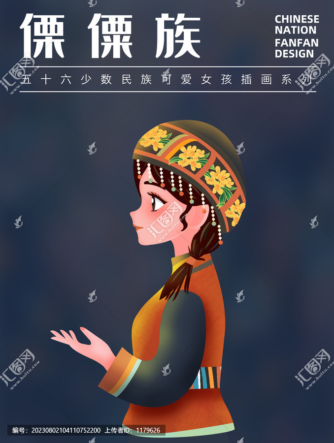 傈僳族少数民族女孩插画