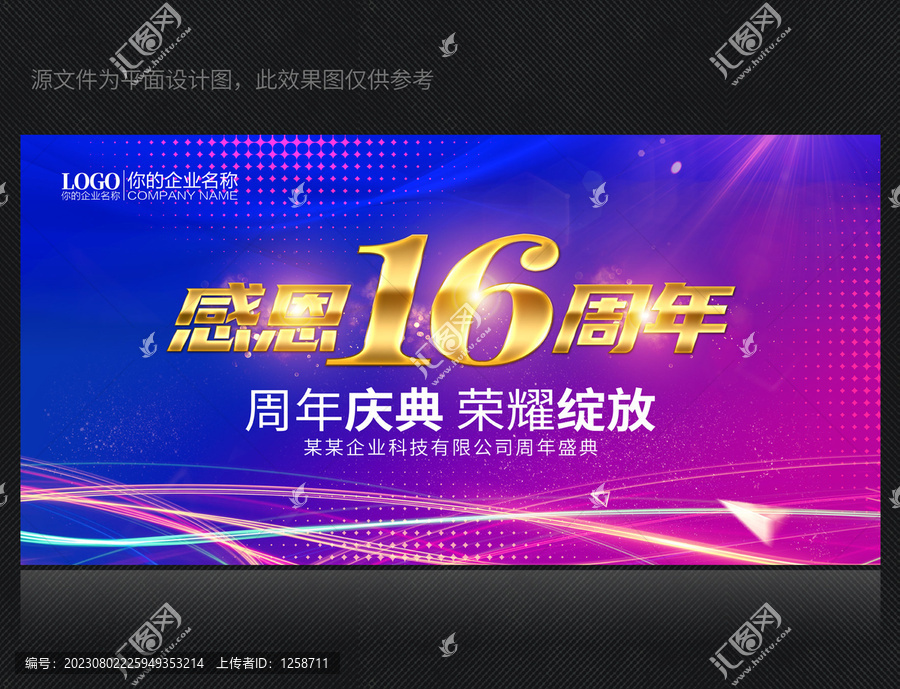 16周年慶