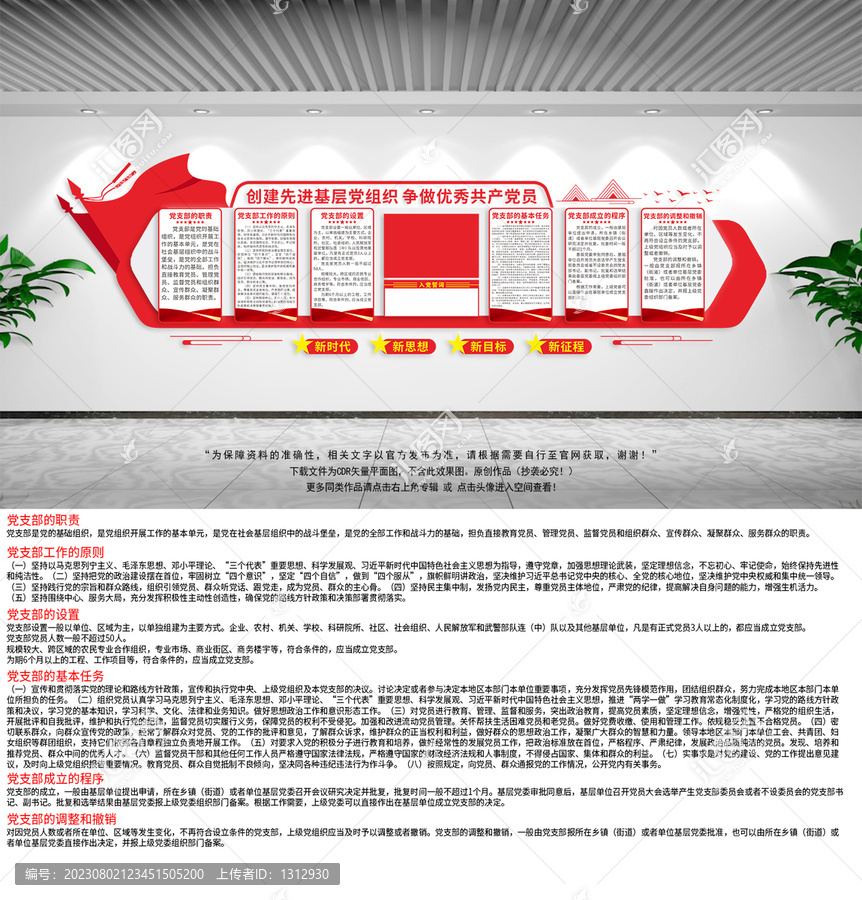 黨支部文化墻