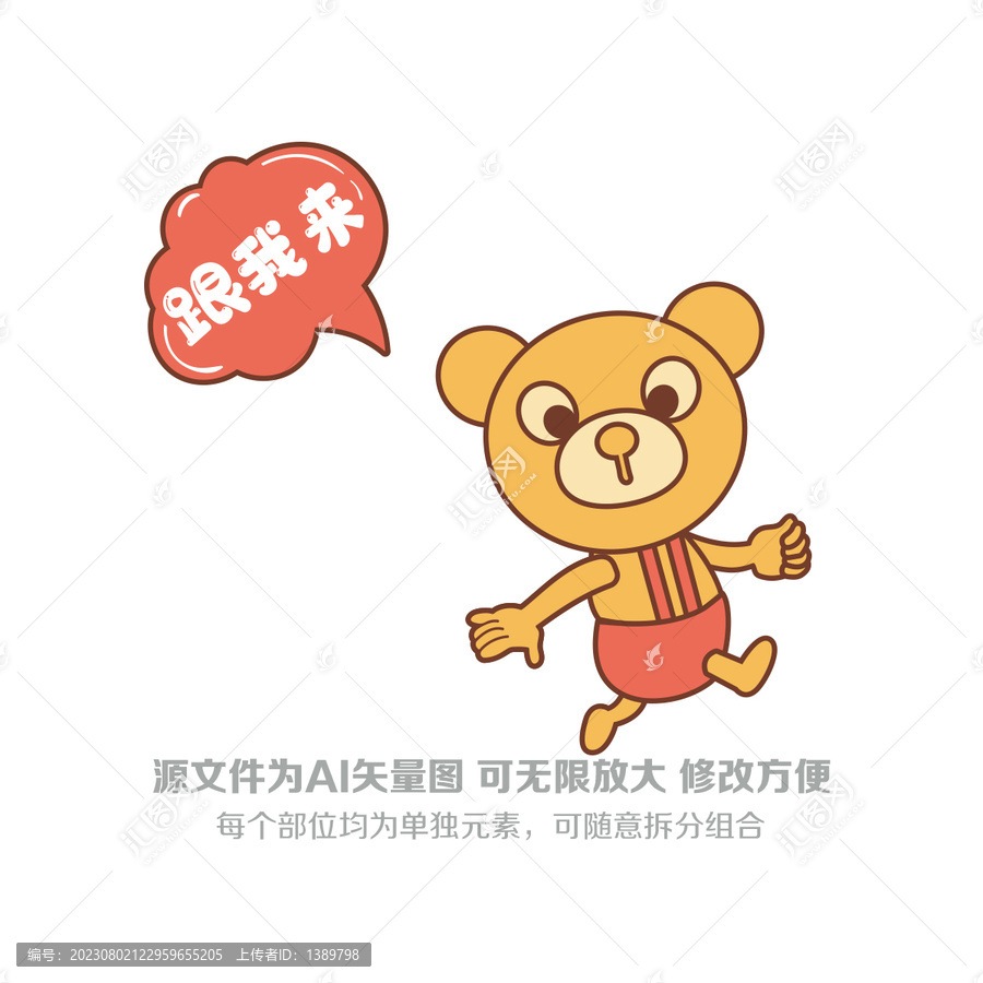 卡通小熊走路動作
