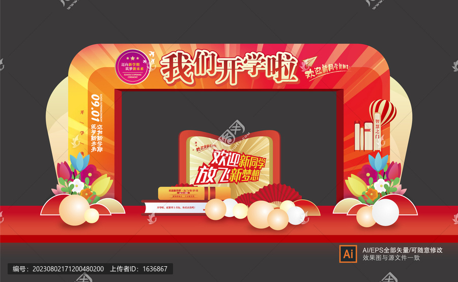 開學(xué)門頭