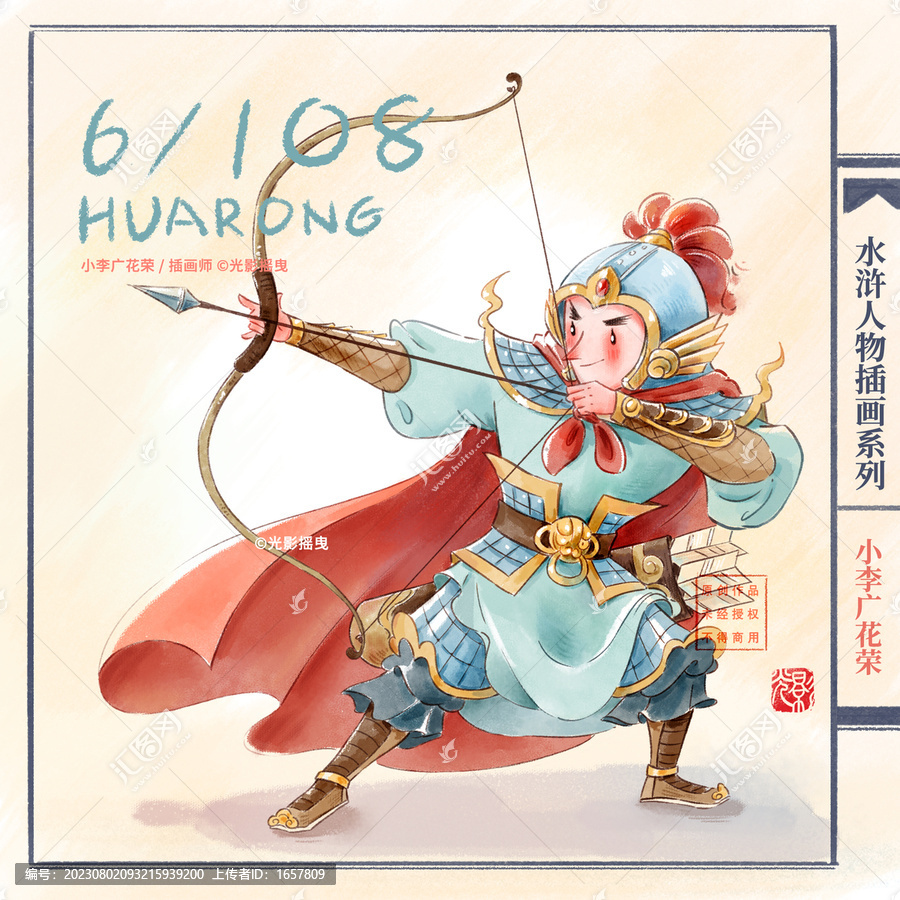 水滸人物插畫花榮