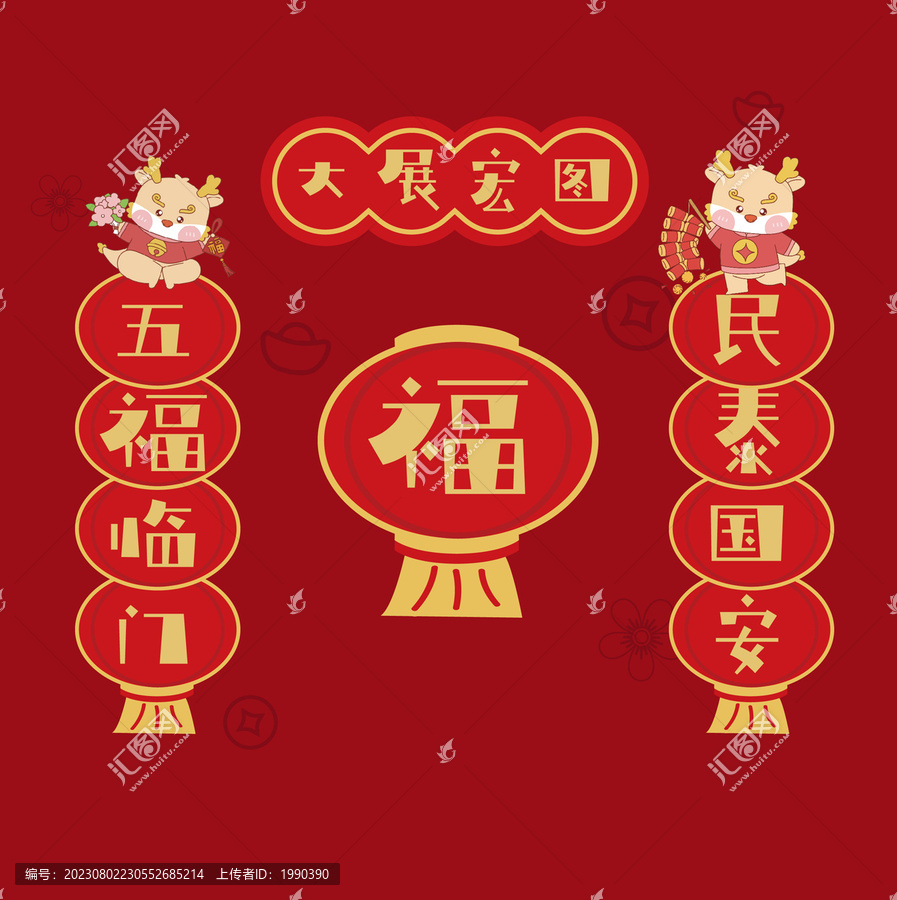 大展宏圖龍年春節(jié)喜慶春聯(lián)