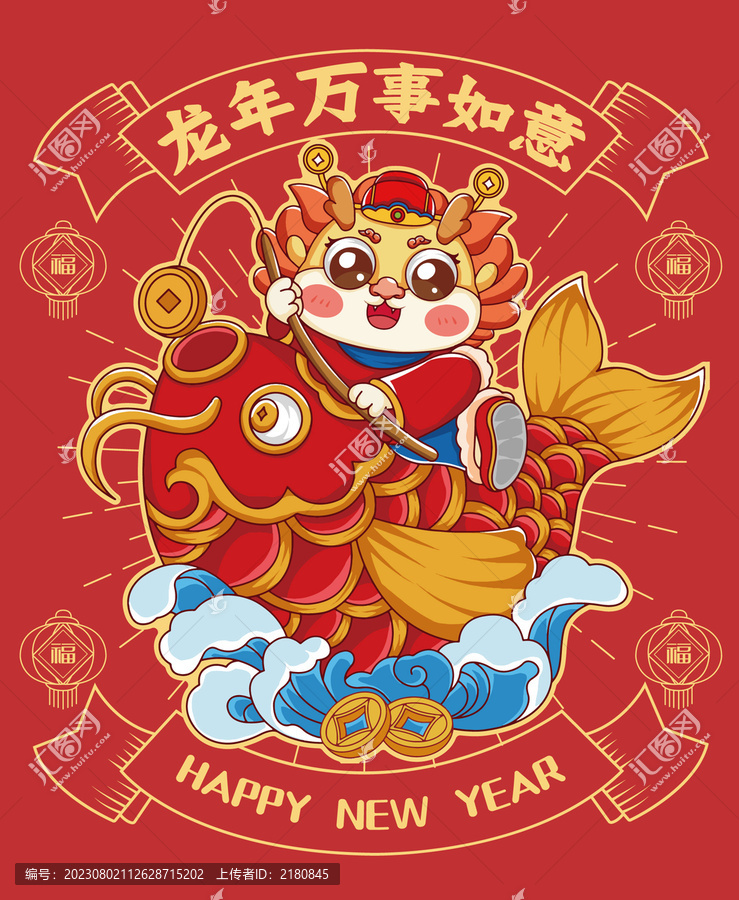 龍年