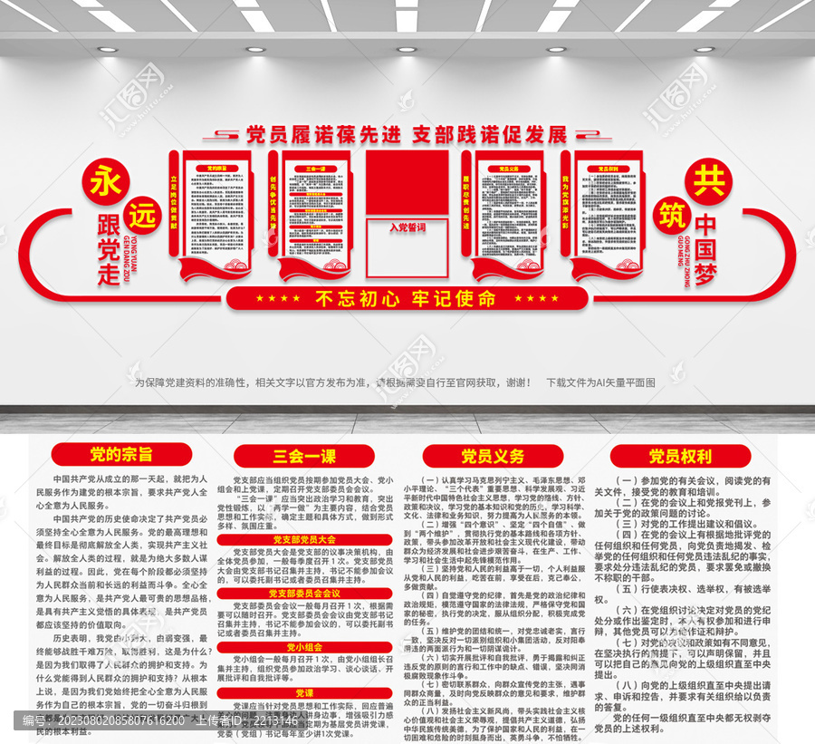 黨建文化墻
