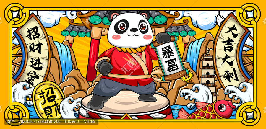熊貓國潮插畫