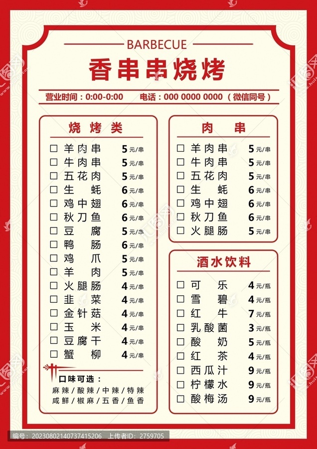 燒烤菜單