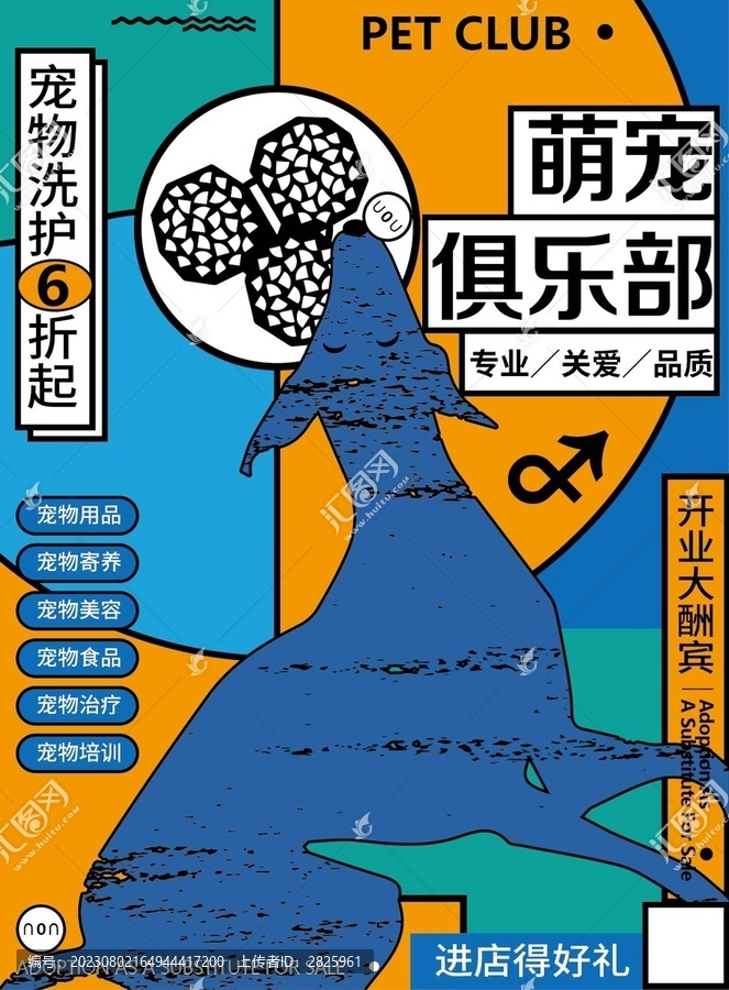 寵物俱樂部海報