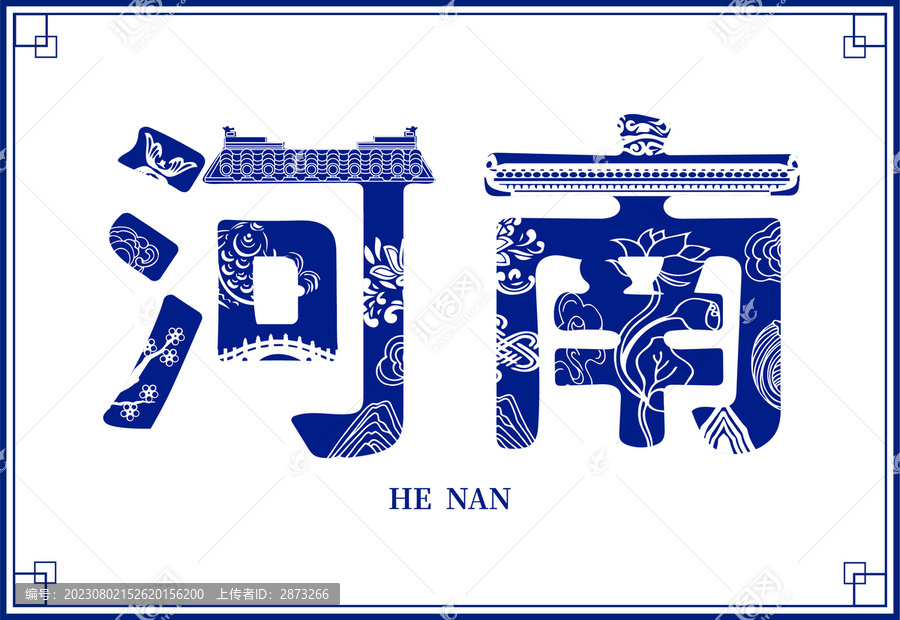 河南海報(bào)