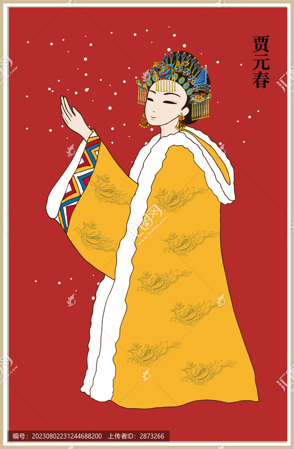 紅樓夢賈元春
