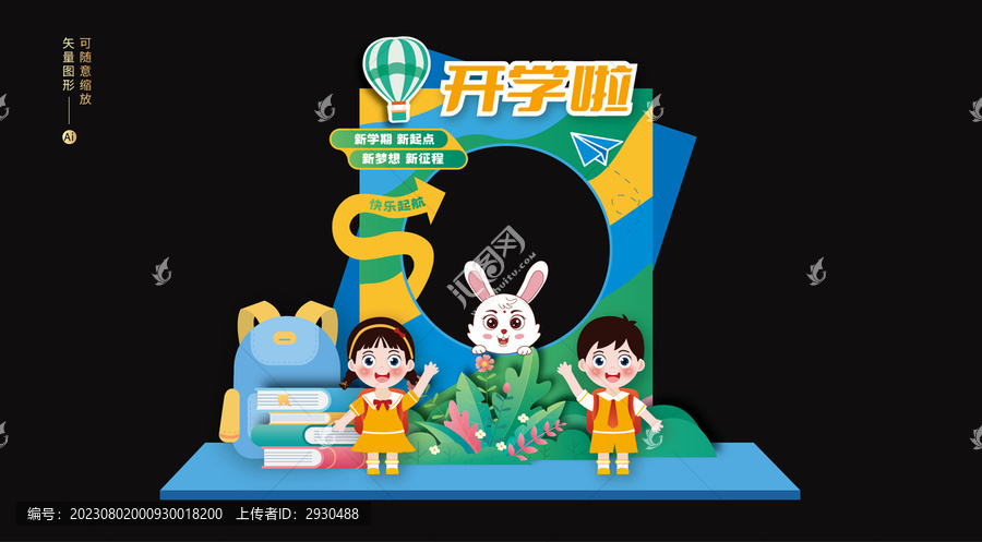 開學(xué)拍照框