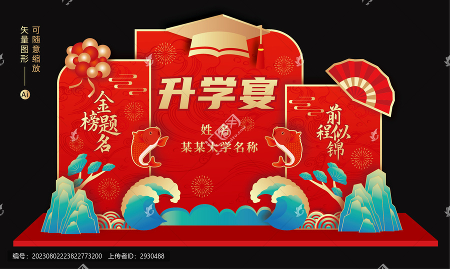 升學(xué)宴