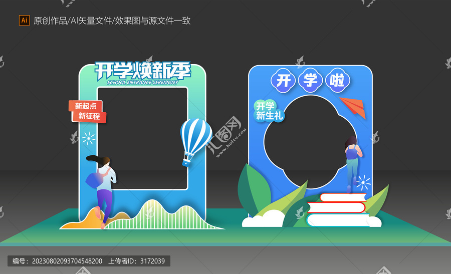 開學(xué)拍照框