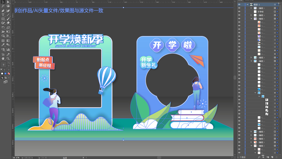 開學(xué)拍照框