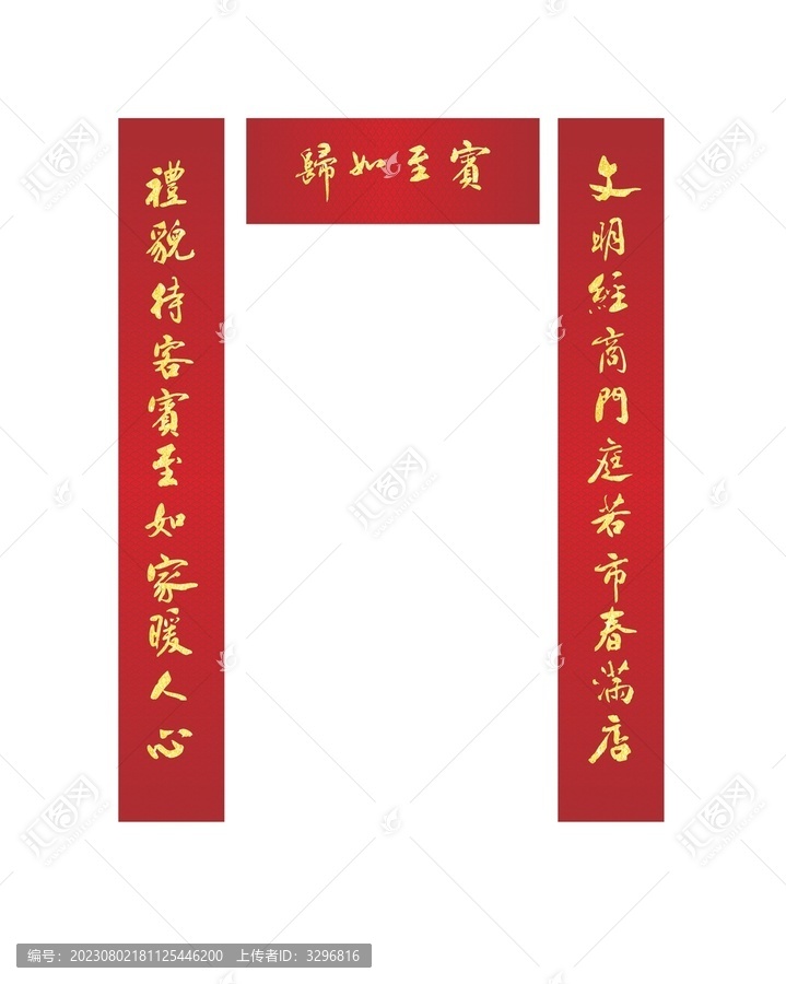 春節(jié)門店對聯(lián)