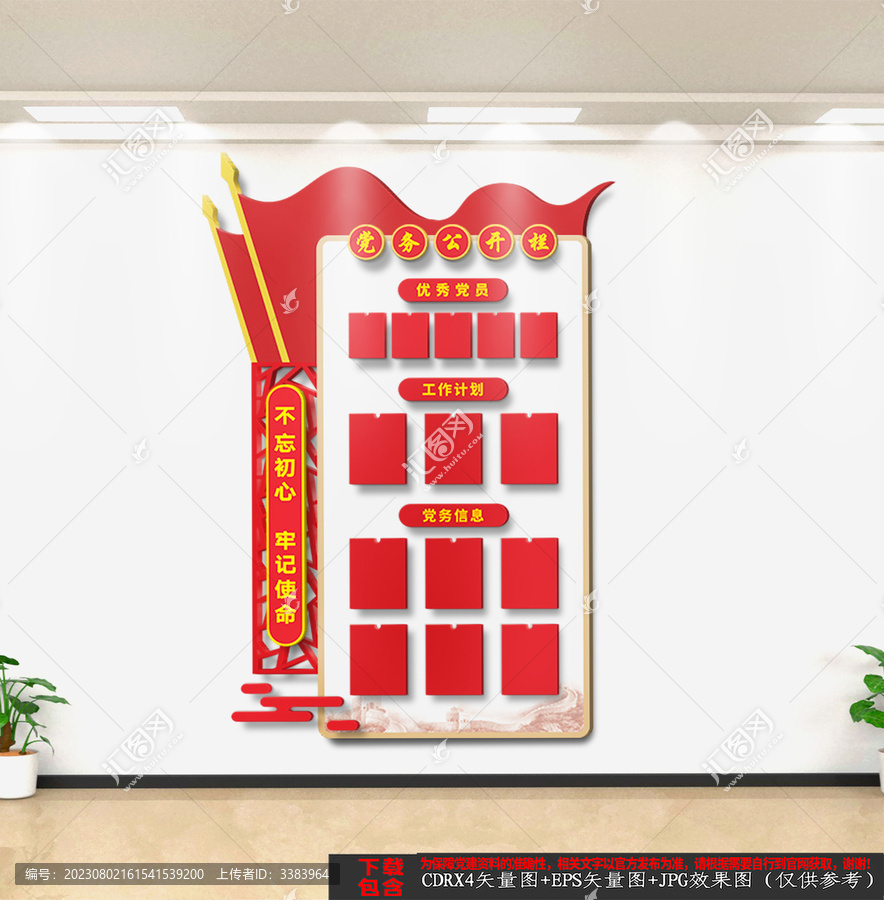 豎版黨務(wù)公開欄