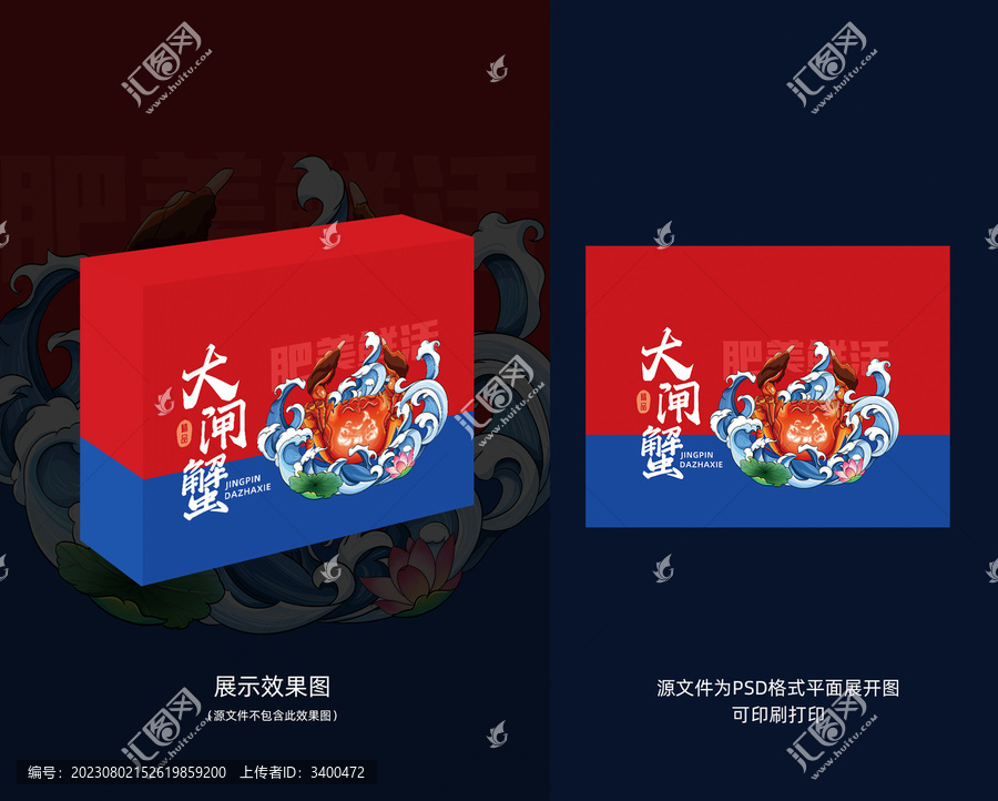 大閘蟹高檔禮盒包裝