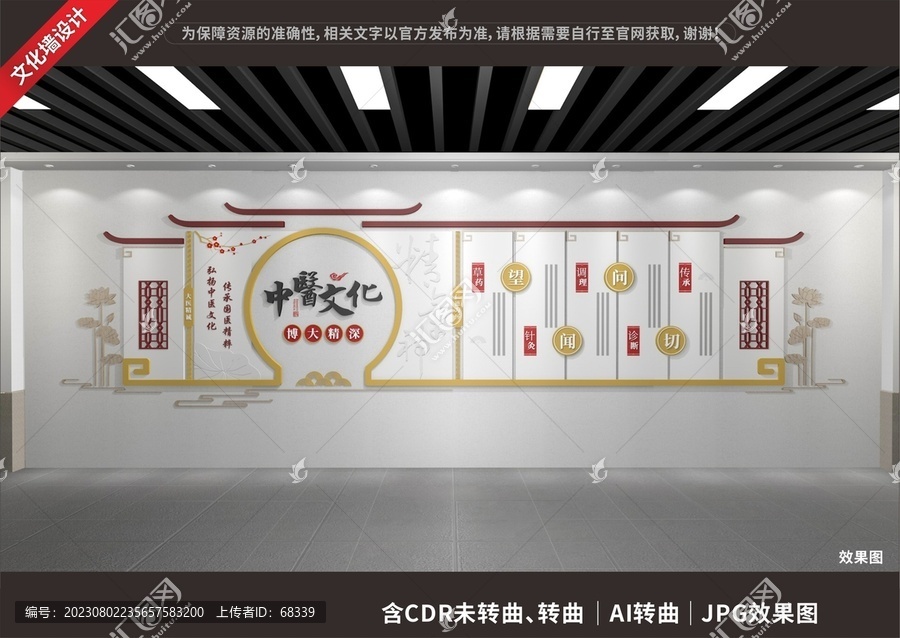 中醫(yī)文化展示展廳墻
