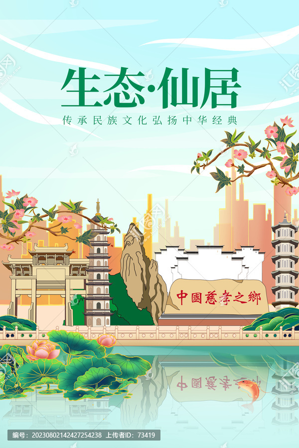 仙居縣山水美景風(fēng)光海報(bào)展板