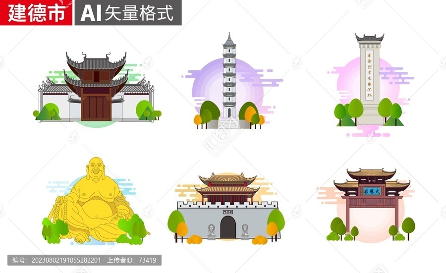 建德市矢量卡通地標建筑素材