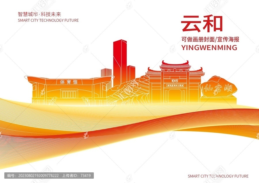 云和县城市形象宣传画册封面
