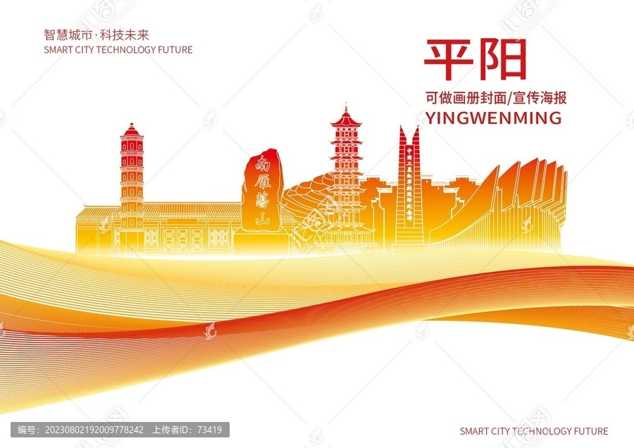 平陽縣城市形象宣傳畫冊封面