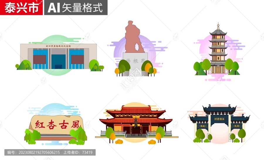 泰興市矢量卡通地標(biāo)建筑素材