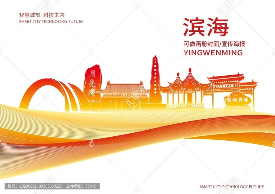 濱海縣城市形象宣傳畫冊封面