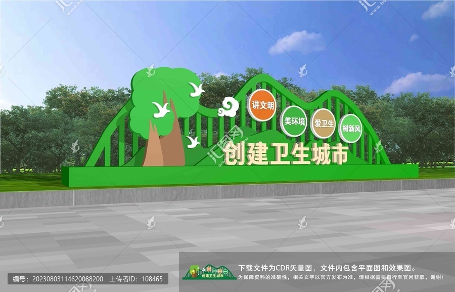 衛(wèi)生城市雕塑