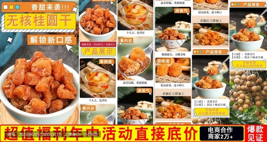 無(wú)核桂圓干詳情